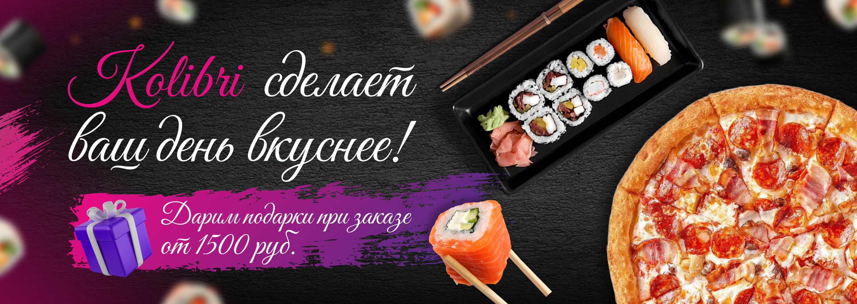 Kolibri сделает ваш день вкуснее! акция на доставку еды